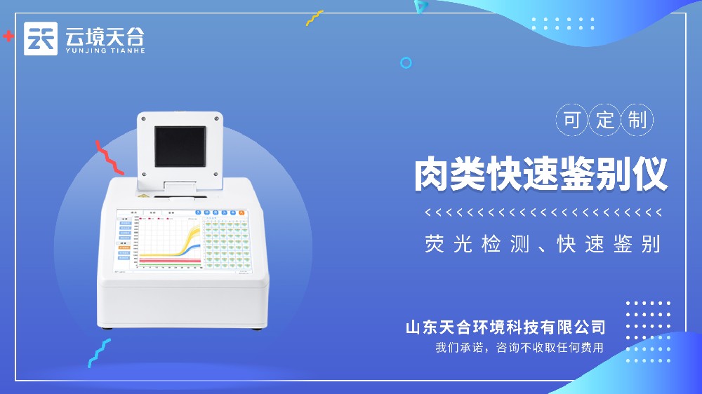 肉类掺假鉴别仪视频介绍